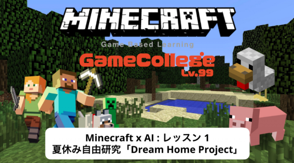 マインクラフトが“学びのツール“に。ゲームで才能を診断し【21世紀型スキル】を見える化の画像