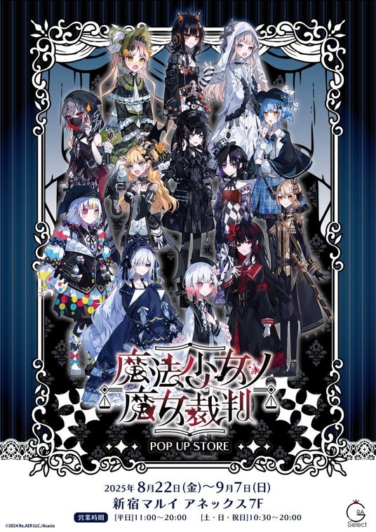 魔法少女ノ魔女裁判』13人の少女から魔女を炙り出せ―CFで6680万円を