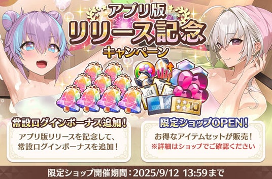 【DMM_GAMES】アプリ版「スイートホームメイド」本日リリース開始！オリジナルグッズが当たるキャンペーンや、Amazonギフトカード番号が当たるキャンペーンも開催！の画像