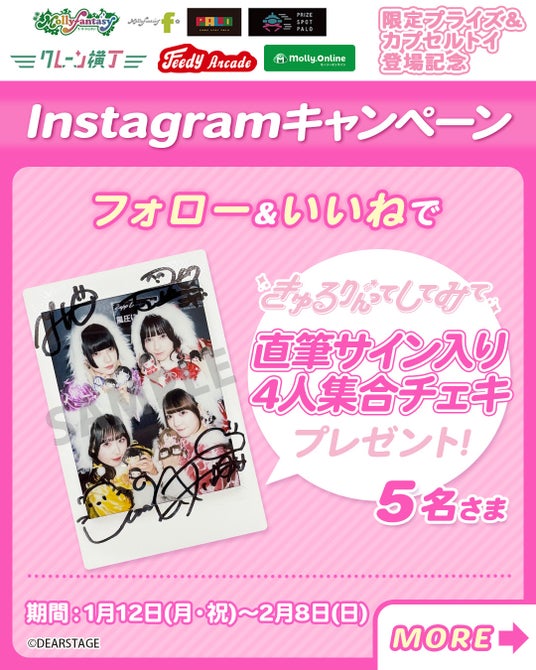 きゅるりんってしてみて』初プライズ&カプセルトイ！「お顔ポーチ」や