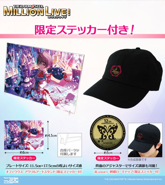 ＜THE_IDOLM@STER_MILLION_LIVE!_12thLIVE＞にむけて限定ステッカー付「刺繍ローキャップ」など二次元コスパから新グッズが登場！【株式会社コスパ】の画像