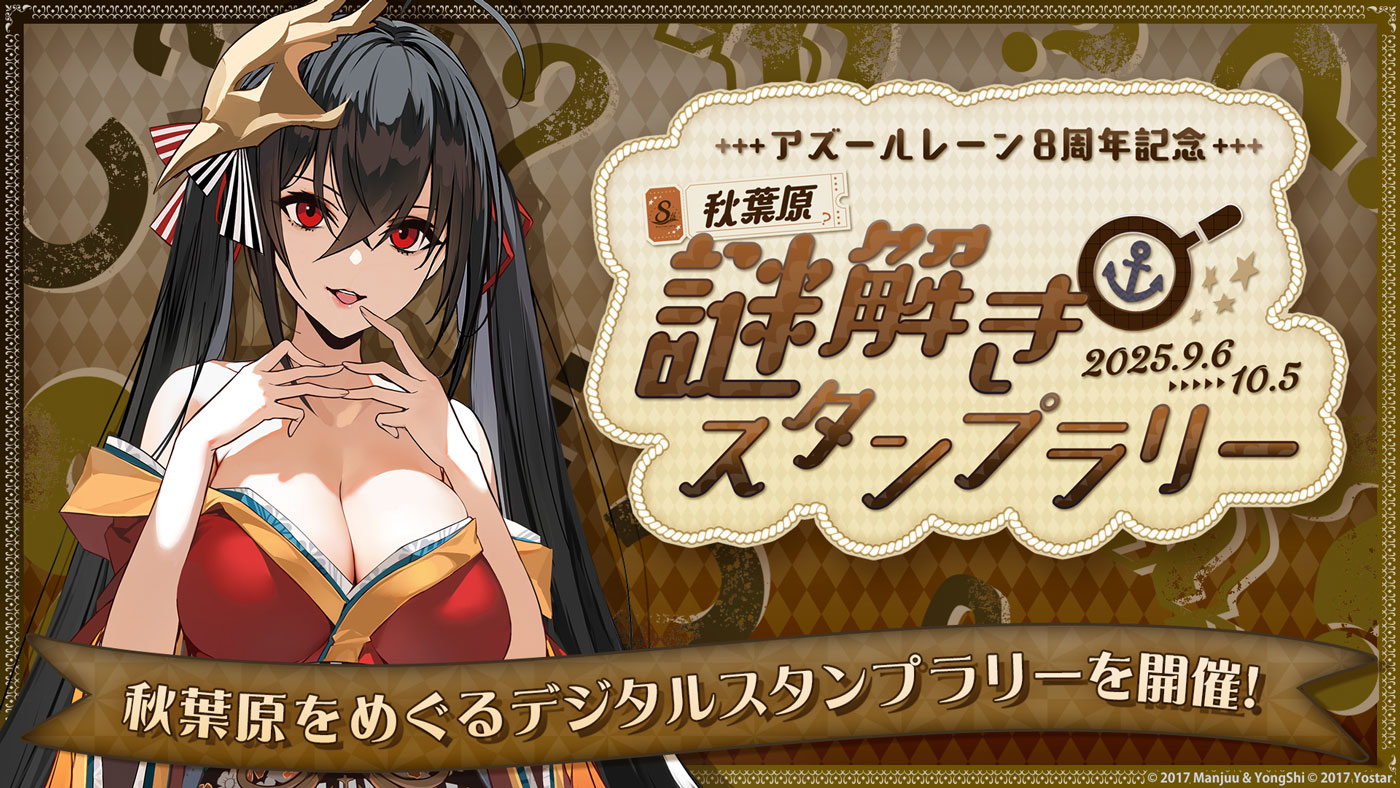 「アズレンEXPO -アズールレーン 8th Anniversary-」レポートの画像