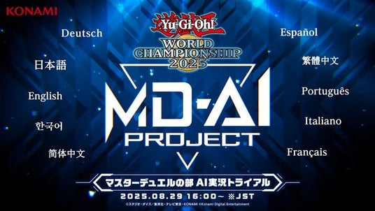 「Yu-Gi-Oh!_World_Championship」初の試み！「マスターデュエルの部」で10言語によるAI実況トライアルを配信！の画像