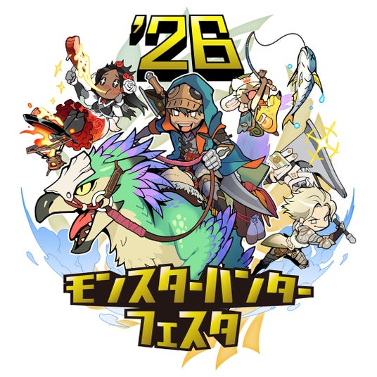 「モンスターハンターフェスタ’26」・「モンスターハンターワイルズ_狩王決定戦_2026」2026年2月22日(日)に開催が決定！の画像