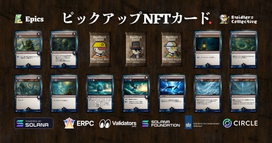 Epics_DAO、アルファシリーズの水属性ピックアップ_Solana_NFT_カードを公開の画像