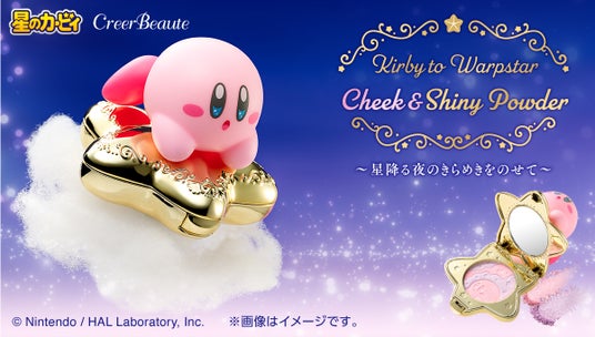 ワープスターに乗ったカービィが可愛い！星降る夜のきらめきをのせた「星のカービィ」のコスメが登場！の画像