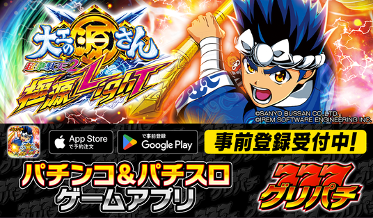 グリパチで『P大工の源さん超韋駄天2_極源LighT』アプリ9月11日配信決定の画像