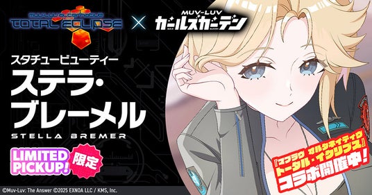 マブラヴ最新作『マブラヴ ガールズガーデン』『マブラヴ