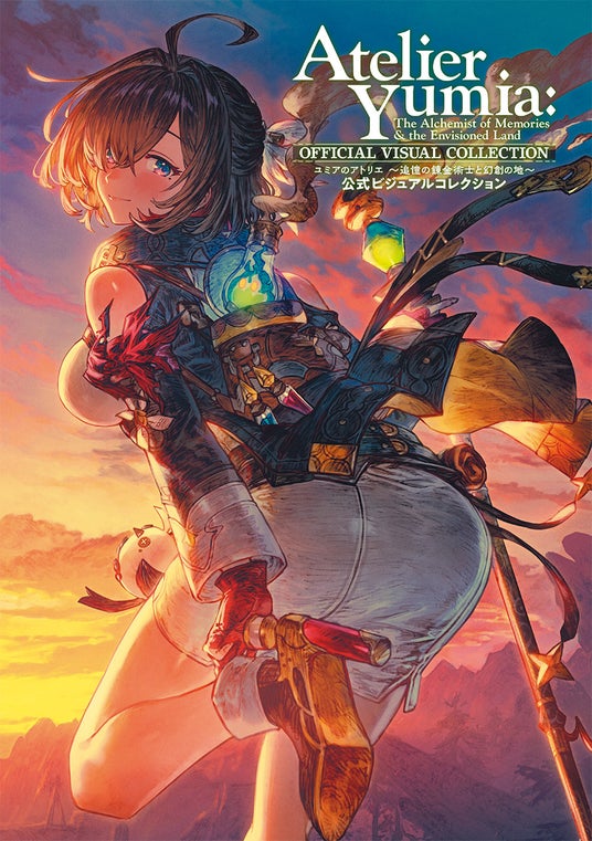 『ユミアのアトリエ』のビジュアル＆設定画をまとめた公式画集が7月30日に発売決定。グッズ付きエビテン限定版のebtenDXパックも予約開始！の画像