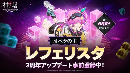 神之塔：NEW WORLD〉新SSR+キャラクター「［オペラの主］レフェリスタ