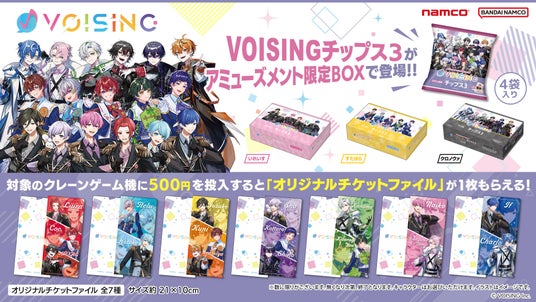 ナムコ限定 VOISING チップス2 ボックス4種+ノベルティ5種コンプセット 未開封新品 VOISINGチップス2 ボックス4種 BOX ナムコ限定
