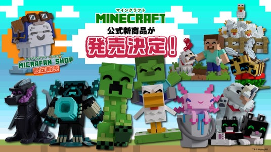デスクに飾ろう！大人気ゲーム『マインクラフト』の人気キャラクター達のフィギュアが登場！の画像