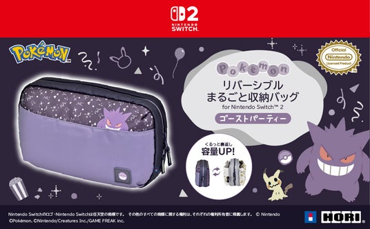 株式会社ホリ_から_リバーシブルまるごと収納バッグ_for_Nintendo_Switch(TM)_2_ゴーストパーティーが新登場の画像
