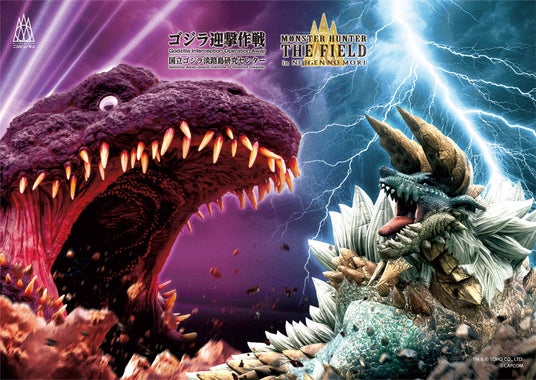 ニジゲンノモリ初のアトラクションコラボ商品が登場_『ゴジラ迎撃作戦』＆『モンスターハンター・ザ・フィールド_inニジゲンノモリ』の画像