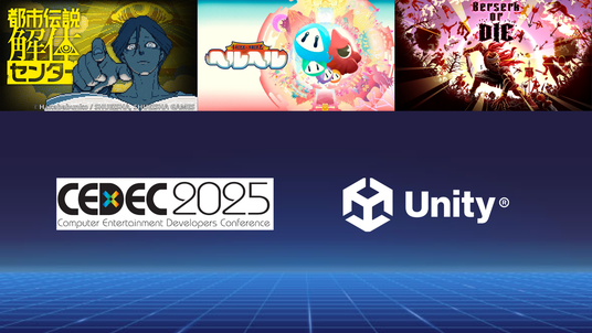 UnityがCEDEC2025_で『都市伝説解体センター』を含むインディー開発者の3講演と、Unity_Object_原論の講演を実施の画像
