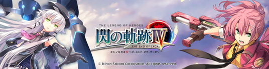 軌跡シリーズ『英雄伝説_閃の軌跡IV_-THE_END_OF_SAGA-』ガールズARアクスタ付きプリントグッズを発売！の画像