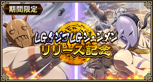 『キングダム_乱_-天下統一への道-』LGシュンメン・LGタジフ・SR／URラマウジが登場！大型イベント『白銀の烈』開催！の画像