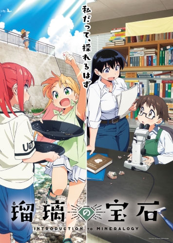 TVアニメ「瑠璃の宝石」キービジュアル、追加キャストコメント解禁！の画像