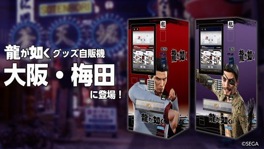 7月1日（火）より大阪・梅田に『龍が如く』グッズの自動販売機の設置が決定！の画像
