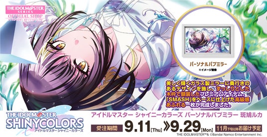 【アイドルマスター_シャイニーカラーズ】高級感ただようインテリア「パーソナルパブミラー」シリーズに「斑鳩(いかるが)ルカ」が登場！_9月11日(木)より_ASOBI_STORE_にて受注販売開始！！の画像