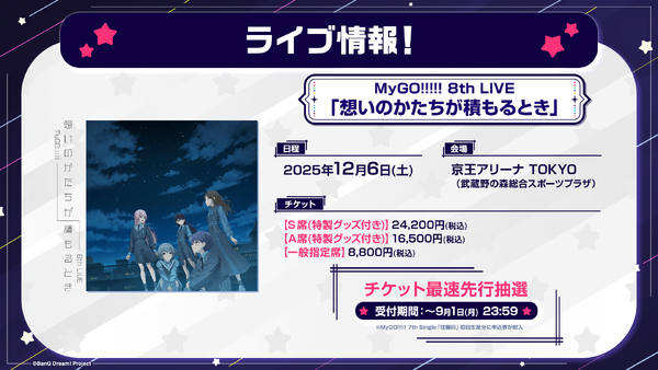 MyGO!!!!!の「迷子集会」出張版 -日常の欠片- 開催報告 「MyGO!!!!!の迷子集会」昨年に引き続き二度目のリアルイベントを開催の画像