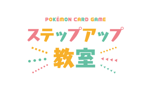 ポケモンカードゲーム 拡張パック 「ロケット団の栄光」の発売記念! ポケモンカードゲーム・ポケモンセンターオリジナル商品が買える 「ポケモンカードストア」がオープン！の画像