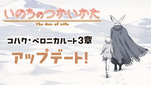 ゲームブック風マルチエンディングRPG『いのちのつかいかた』新ルートの第3章を追加するアーリーアクセス最後の大型アップデートを実施の画像