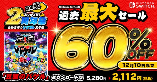 2025 年も応援ありがとうございます！ 『ありがとう！2 周年祭』 開催 記念ステッカーや 60％OFF セール、さらに特別プレゼント企画もの画像