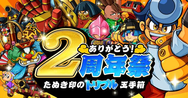 2025 年も応援ありがとうございます！ 『ありがとう！2 周年祭』 開催 記念ステッカーや 60％OFF セール、さらに特別プレゼント企画もの画像