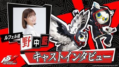 『ペルソナ』シリーズ最新作『ペルソナ５： The Phantom X』主人公の相棒「ルフェル」を演じる野中 藍さんのインタビュー映像を公開！