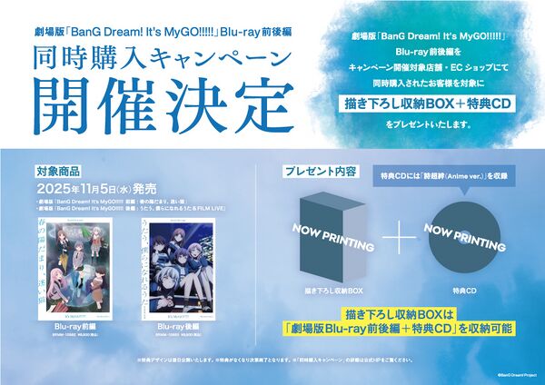 MyGO!!!!!の「迷子集会」出張版 -日常の欠片- 開催報告 「MyGO!!!!!の迷子集会」昨年に引き続き二度目のリアルイベントを開催の画像