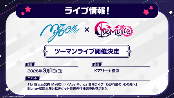 MyGO!!!!!の「迷子集会」出張版 -日常の欠片- 開催報告 「MyGO!!!!!の迷子集会」昨年に引き続き二度目のリアルイベントを開催の画像