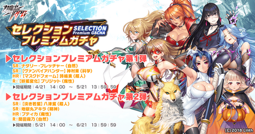 『対魔忍RPG』にてアリスソフトコラボログインボーナス開催中！さらにセレクションプレミアムガチャも開催中！の画像