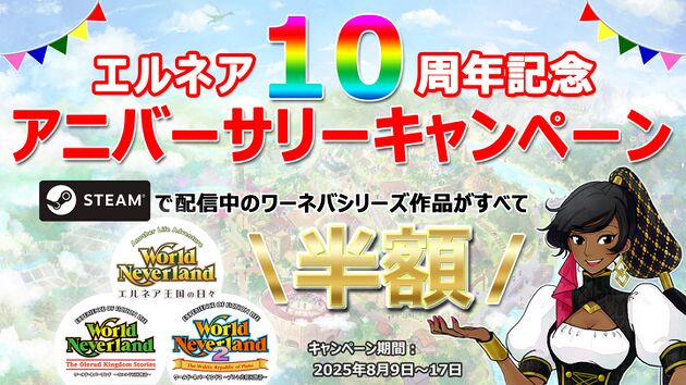 27年間続く人生の物語を旅しよう！『ワーネバ』がNintendo Switch™＆SteamでWセール開催中！の画像