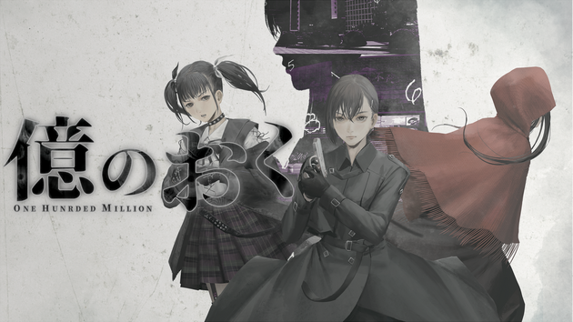 一億の「富」が巻き起こす都市の怪奇譚、ファンタジーサスペンスAVG『億のおく』が、8月26日にSteamに登場の画像