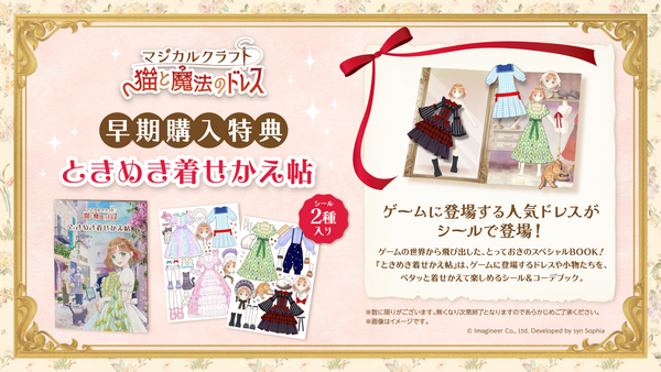 Nintendo Switchソフト『マジカルクラフト 猫と魔法のドレス』発売決定のお知らせの画像