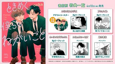 クラスの人気者×頑張り屋『ときめく僕らのねがいごと』4月10日発売！の画像