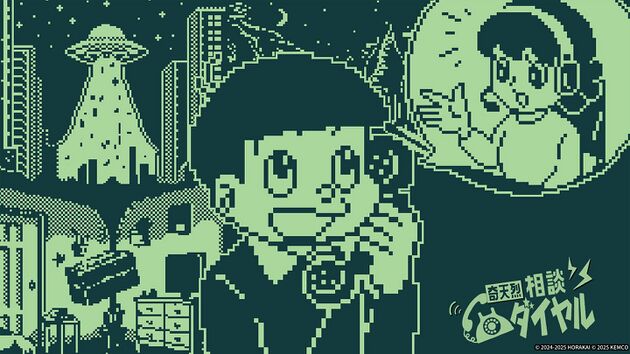 「怪異かも？」と思ったら…怪異真贋判定ADV「奇天烈相談ダイヤル」家庭用ゲーム機版が本日発売！発売記念セールも実施中！の画像