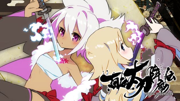 敵も弾幕も斬り伏せろ！和風剣戟STG 『百合太刀降魔伝』 Nintendo Switch版 2025年8月21日発売の画像