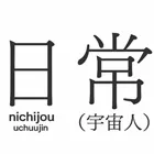 140px-Nichijo_pk.webp.png