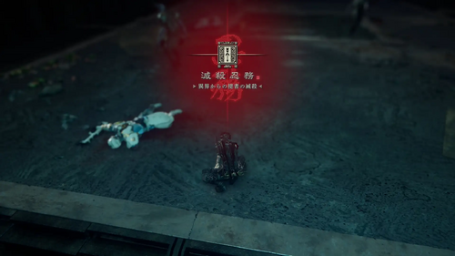 異界からの使者の滅殺