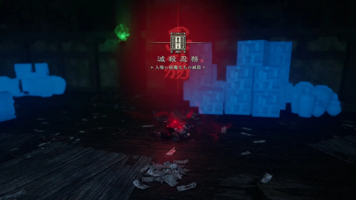 人喰い妖魔たちの滅殺