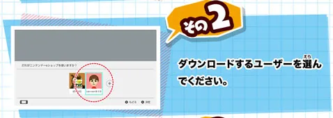 体験版のダウンロードのしかた／002.webp