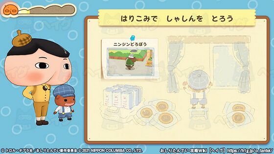 はりこみで しゃしんを とろう