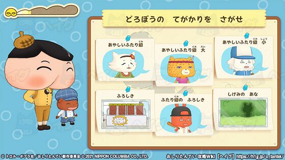 どろぼうの てがかりを さがせ