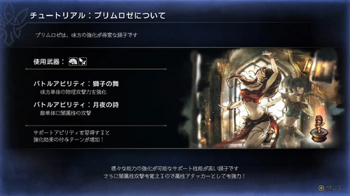 プリムロゼとの出会い