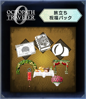 ダウンロード版予約特典