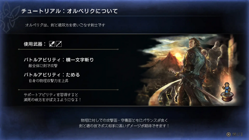 オルベリクとの出会い