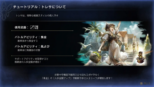 トレサとの出会い