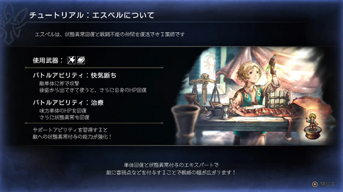 エスペルとの出会い